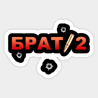 Brat 2, Brother 2, Брат 2 Sticker